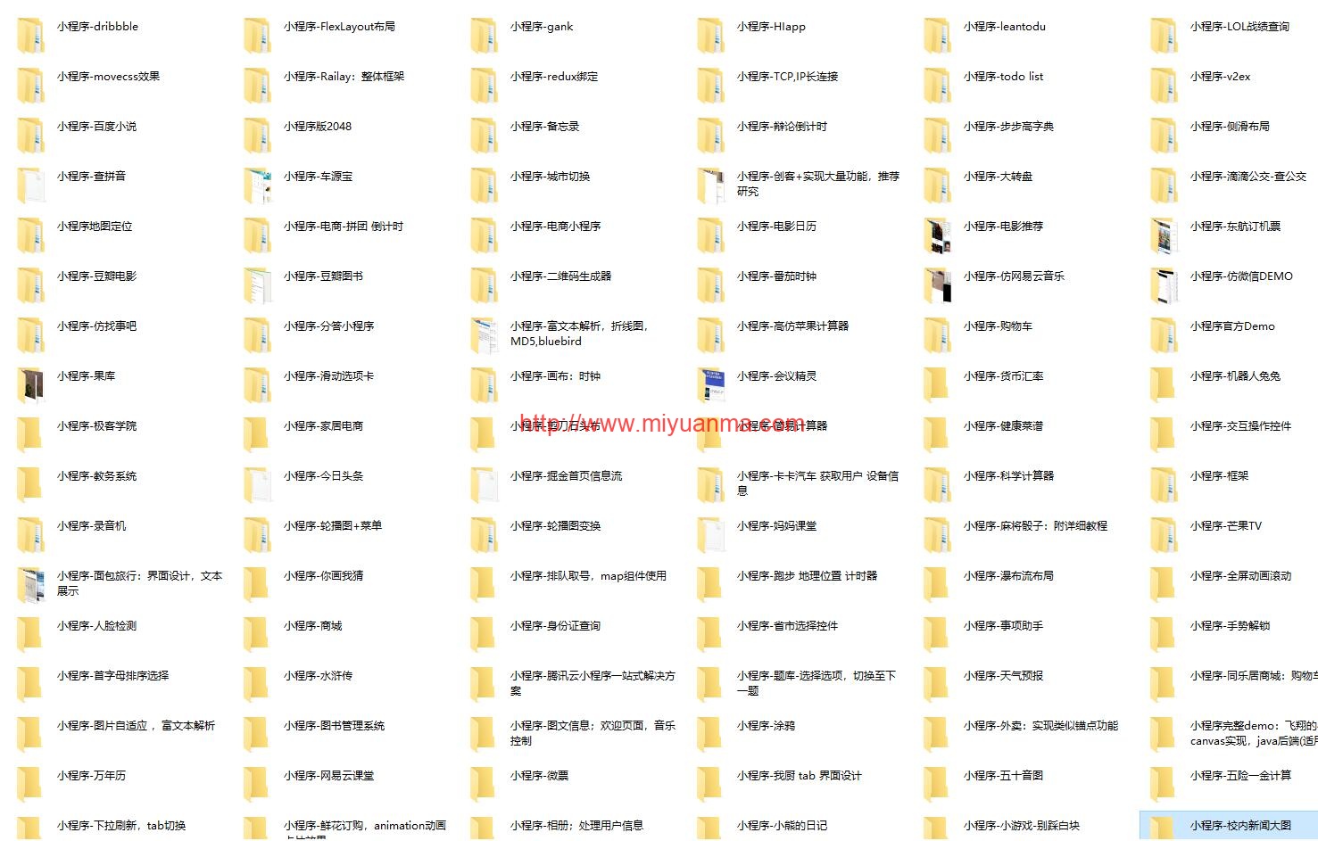 收集整理的125个微信小程序模板源码-觅源码网