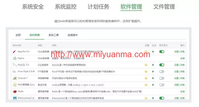 图片[2]-宝塔Linux面板安装教程-觅源码网
