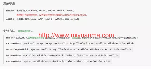图片[4]-宝塔Linux面板安装教程-觅源码网