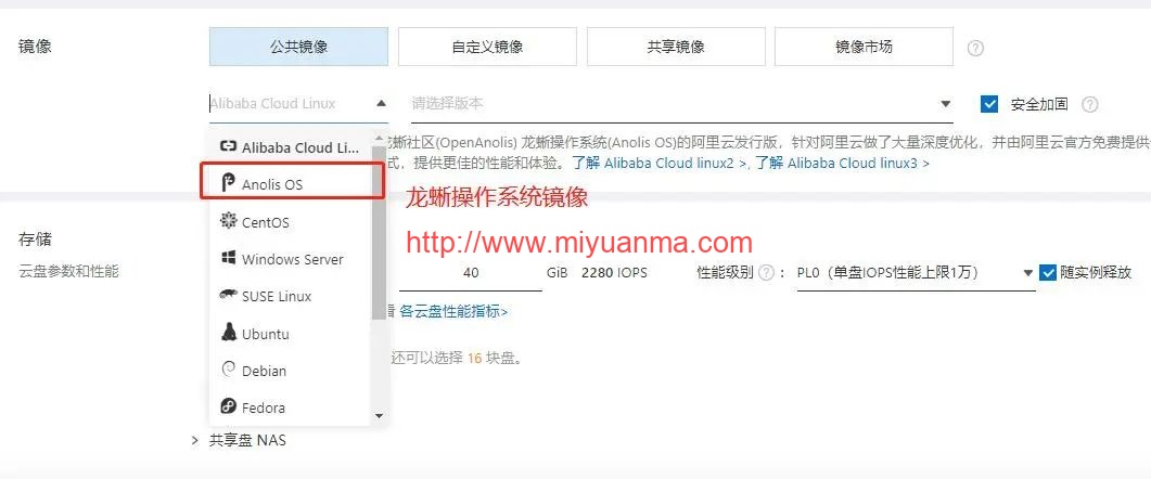 阿里云的龙蜥操作系统(Anolis OS)和Alibaba Cloud Linux 如何安装和使用体验？-觅源码网