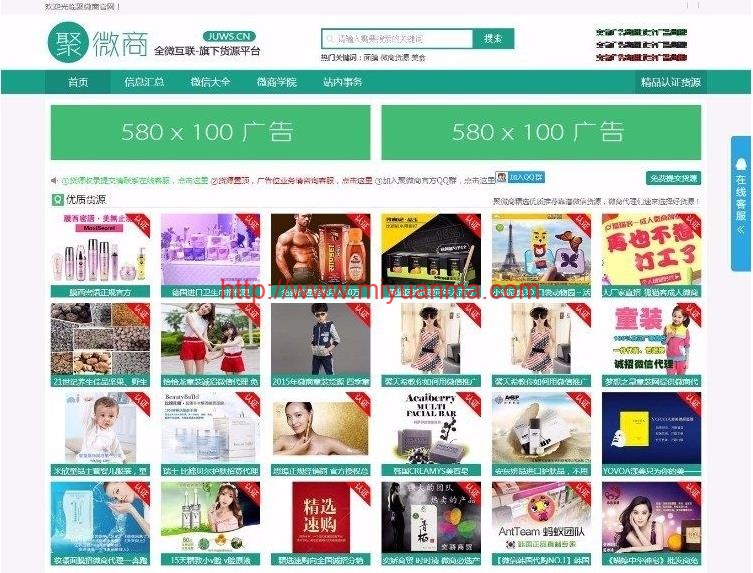 PHP聚微商货源网源码-觅源码网