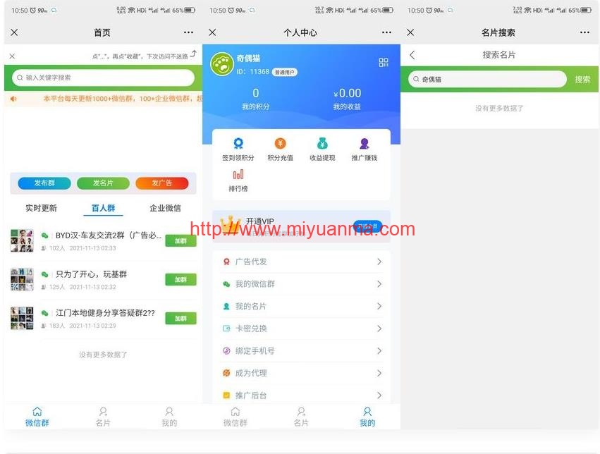 修复版社区进群源码完整无错版源码-觅源码网