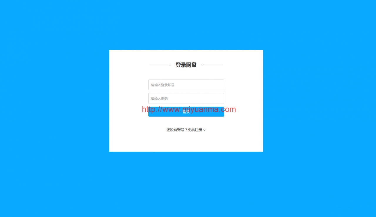 ASP.NET仿百度网盘文件分享文件管理系统源码/会员上传下载文件/带搭建教程-觅源码网