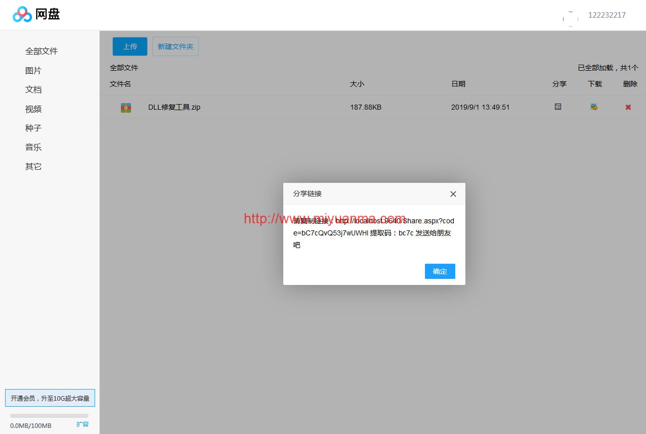 图片[2]-ASP.NET仿百度网盘文件分享文件管理系统源码/会员上传下载文件/带搭建教程-觅源码网