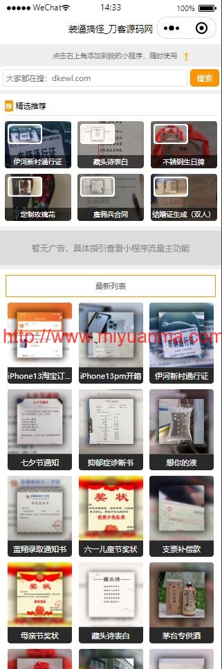 图片[1]-强大新UI装逼神器微信小程序源码/多模板支持多种流量主模式/站长亲测-觅源码网