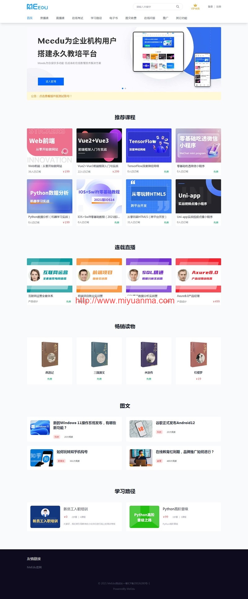 图片[1]-meedu知识付费解决方案 v4.5.4源码-觅源码网