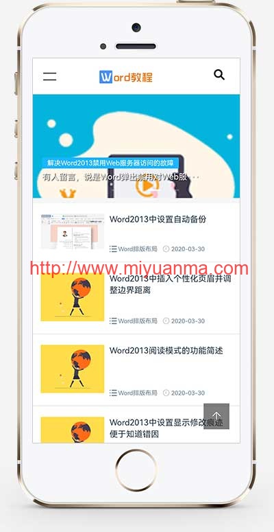 图片[1]-（自适应手机端）响应式WORD办公教程资讯类pbootcms模板/wps办公资源教程网站模板下载-觅源码网