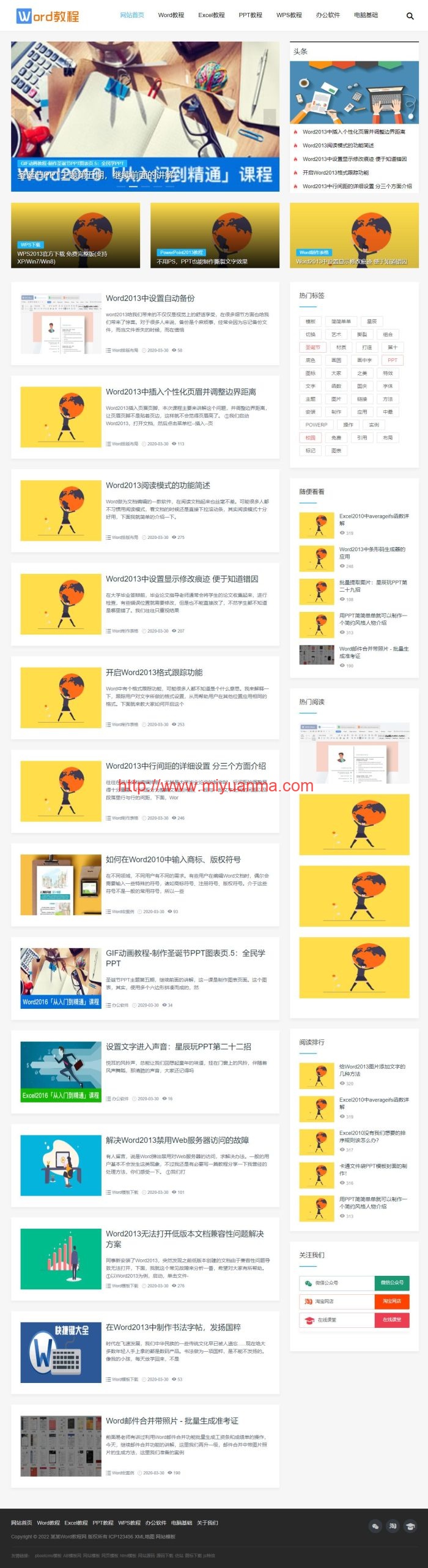 图片[2]-（自适应手机端）响应式WORD办公教程资讯类pbootcms模板/wps办公资源教程网站模板下载-觅源码网