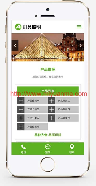 图片[1]-(自适应手机端)响应式绿色灯具LED光源电灯照明pbootcms模板-觅源码网