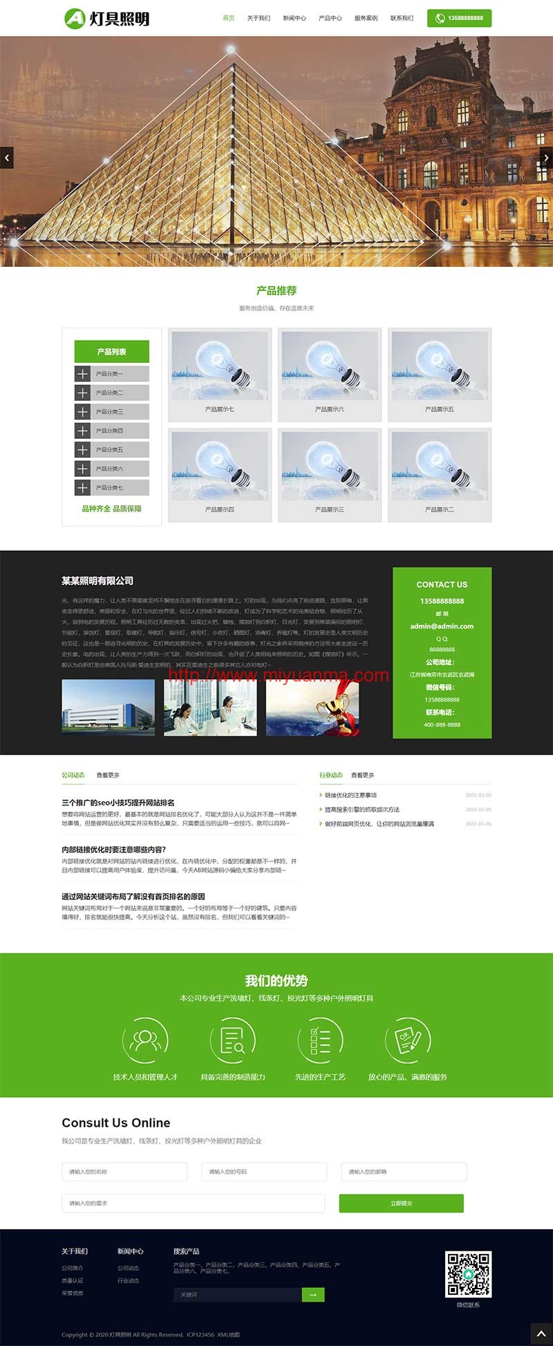 图片[2]-(自适应手机端)响应式绿色灯具LED光源电灯照明pbootcms模板-觅源码网
