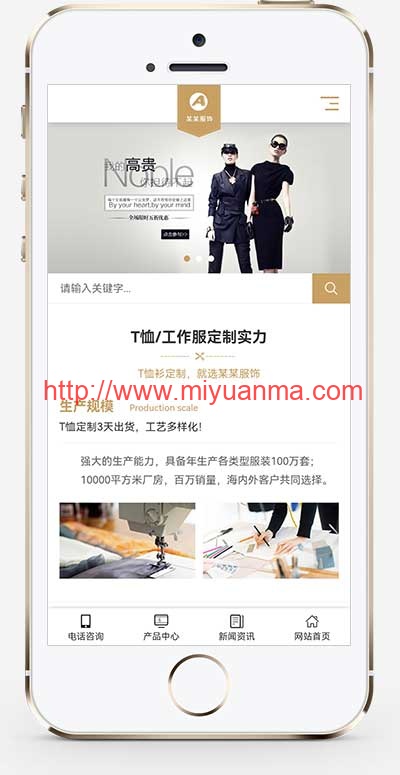 图片[1]-(自适应手机端)简繁响应式服装服饰pbootcms模板/西装工装校服定制网站模板-觅源码网