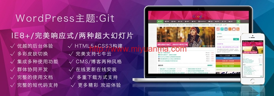 免费主题/Git主题/WordPress响应式CMS主题模板-觅源码网