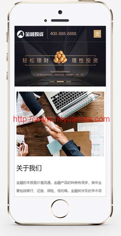 图片[1]-(自适应手机端)响应式投资理财类pbootcms模板 金融机构财务管理类网站模板-觅源码网