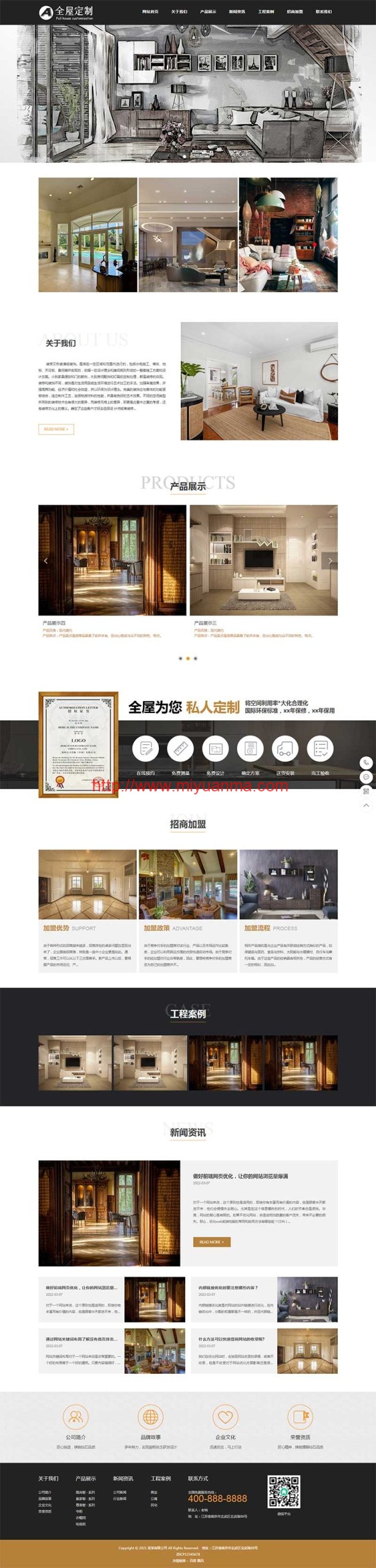 图片[2]-(自适应手机端)响应式装修设计装潢公司pbootcms模板 家装全屋定制类网站模板-觅源码网