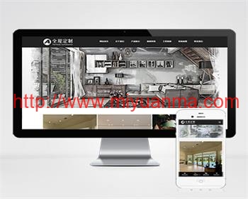 (自适应手机端)响应式装修设计装潢公司pbootcms模板 家装全屋定制类网站模板-觅源码网