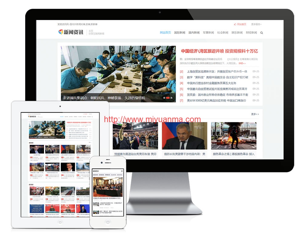 简洁新闻资讯类网站模板 易优CMS内核-觅源码网