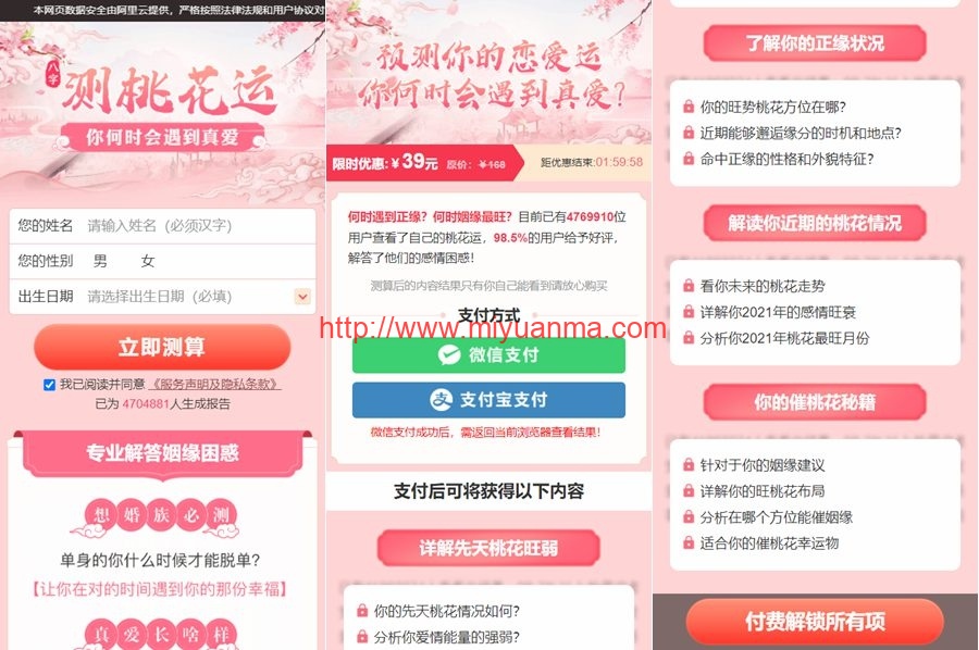 图片[2]-八字精批+测桃花运两套付费测算系统源码/完美对接支付结算-觅源码网