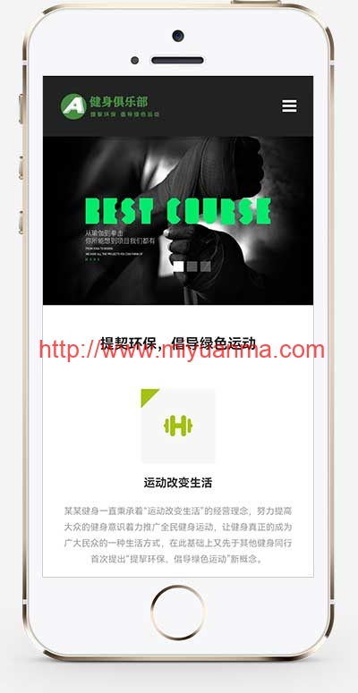 图片[1]-（自适应手机端）HTML5响应式健身俱乐部类pbootcms模板 绿色健身网站源码-觅源码网