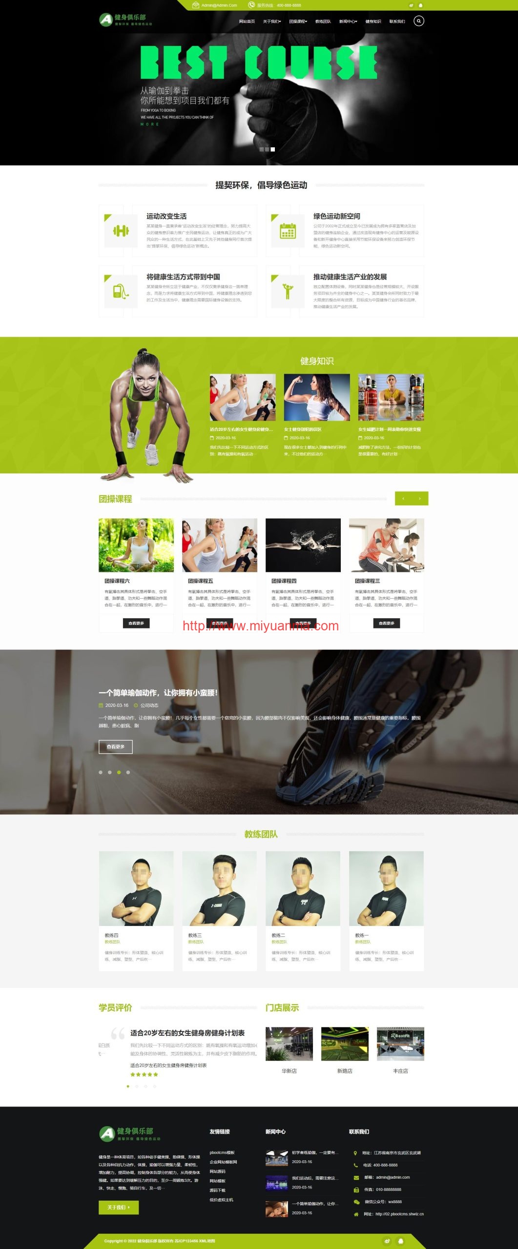 图片[2]-（自适应手机端）HTML5响应式健身俱乐部类pbootcms模板 绿色健身网站源码-觅源码网