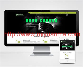 （自适应手机端）HTML5响应式健身俱乐部类pbootcms模板 绿色健身网站源码-觅源码网