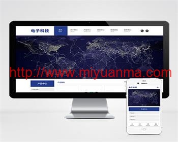 （自适应手机端）响应式简繁双语电子科技设备制造类Pbootcms模板HTML5电子元件模板-觅源码网