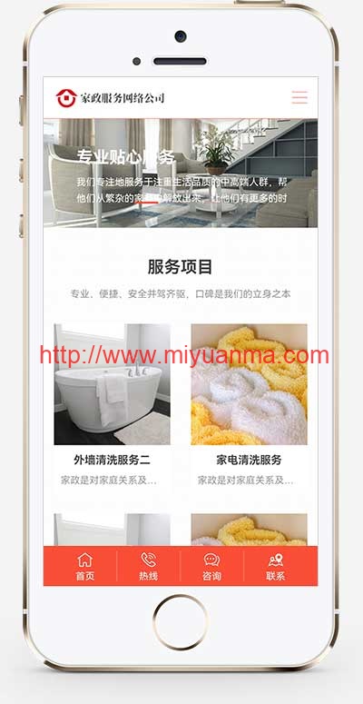 图片[1]-（自适应手机端）橙色家政服务公司pbootcms模板 清洁保洁服务网站源码-觅源码网