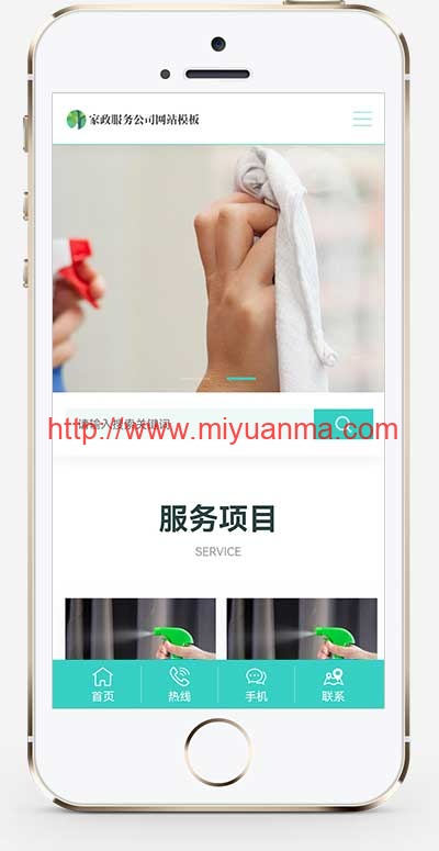 图片[1]-（自适应手机端）响应式家政保洁公司类网站pbootcms模板整站带数据-觅源码网