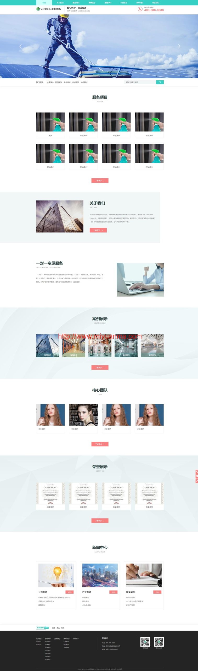 图片[2]-（自适应手机端）响应式家政保洁公司类网站pbootcms模板整站带数据-觅源码网