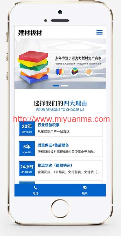 图片[1]-（自适应手机端）蓝色亚克力建材板材生产销售公司pbootcms模板整站带数据-觅源码网