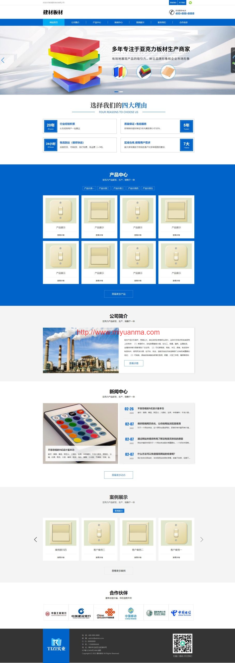 图片[2]-（自适应手机端）蓝色亚克力建材板材生产销售公司pbootcms模板整站带数据-觅源码网