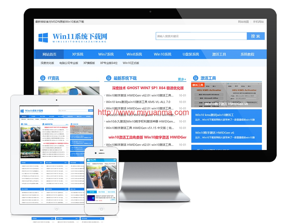 易优cms电脑操作系统软件下载网站模板-觅源码网