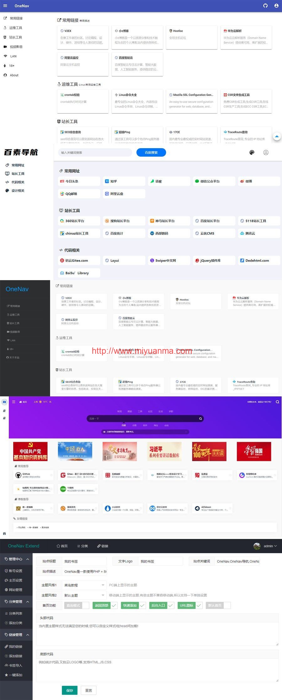 图片[1]-PHP开发的简洁的导航网站源码/多种主题风格切换-觅源码网