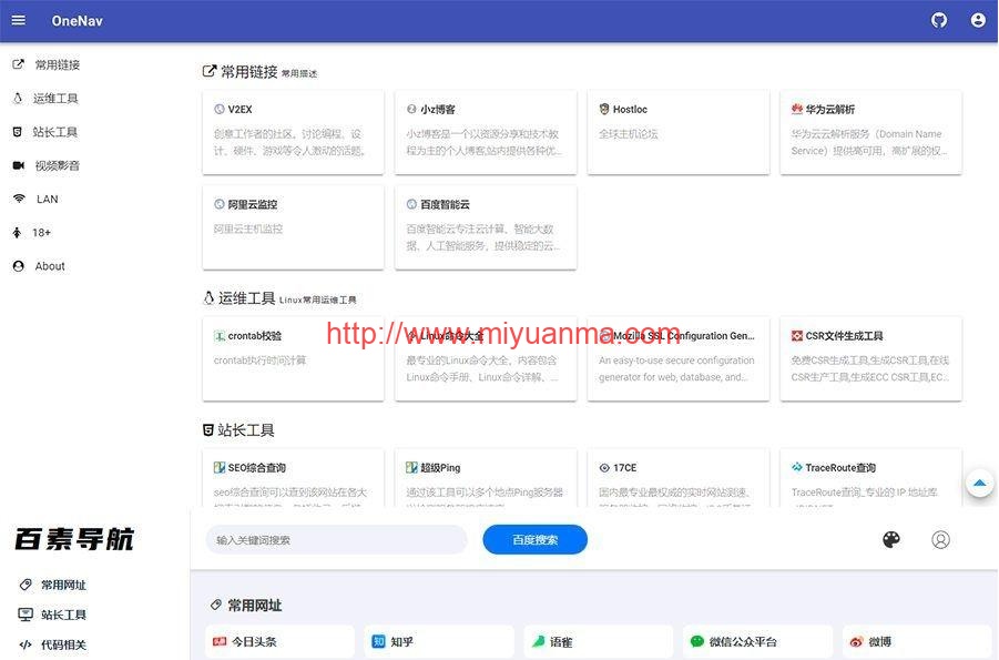 PHP开发的简洁的导航网站源码/多种主题风格切换-觅源码网