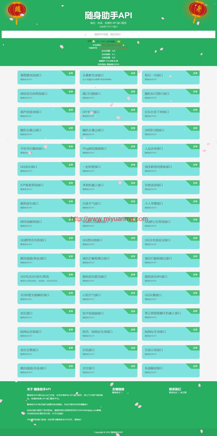 图片[1]-随身助手API接口网站PHP源码v1.0-觅源码网