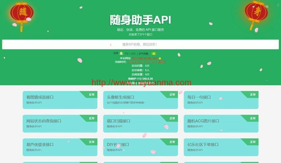 随身助手API接口网站PHP源码v1.0-觅源码网