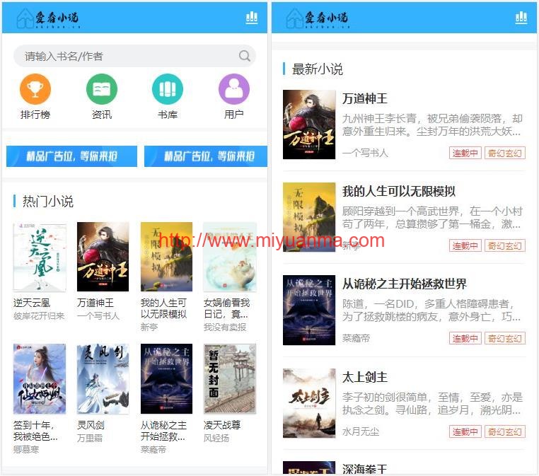 爱看小说网源码整站带数据打包 ThinkPHP内核-觅源码网
