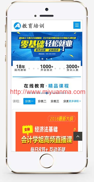 图片[1]-（自适应手机端）响应式在线教育培训机构类网站pbootcms模板整站带数据-觅源码网