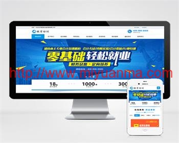 （自适应手机端）响应式在线教育培训机构类网站pbootcms模板整站带数据-觅源码网