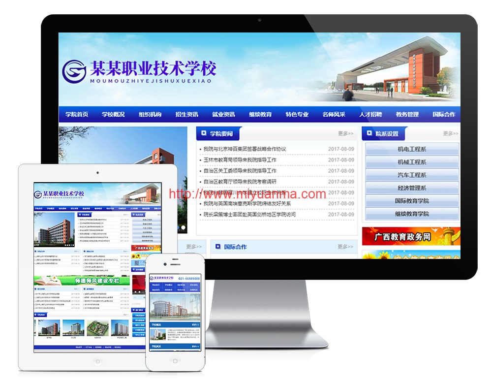 易优cms职业教育技术学院学校网站模板-觅源码网