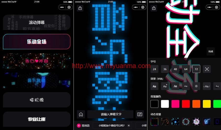 炫酷手持滚动弹幕生成小工具微信小程序源码-觅源码网