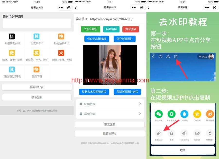 自带多平台解析接口短视频去水印图集水印小程序源码下载-觅源码网