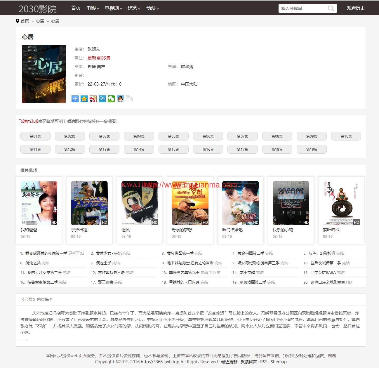 图片[2]-【自动采集影视模板】苹果CMS10内核2030影院群站专用电影整站源码 自适应手机端-觅源码网