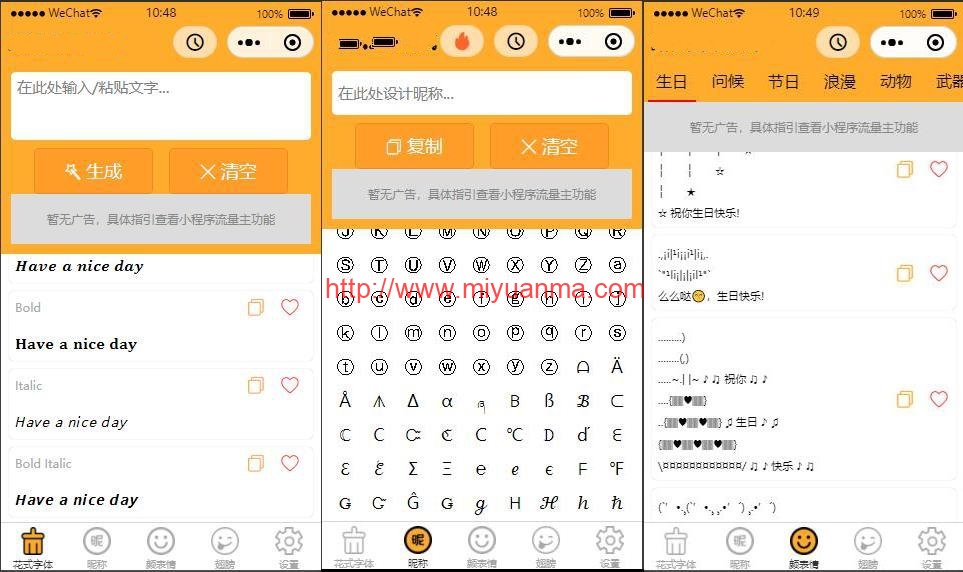字体设计符号组合多功能微信小程序源码-觅源码网