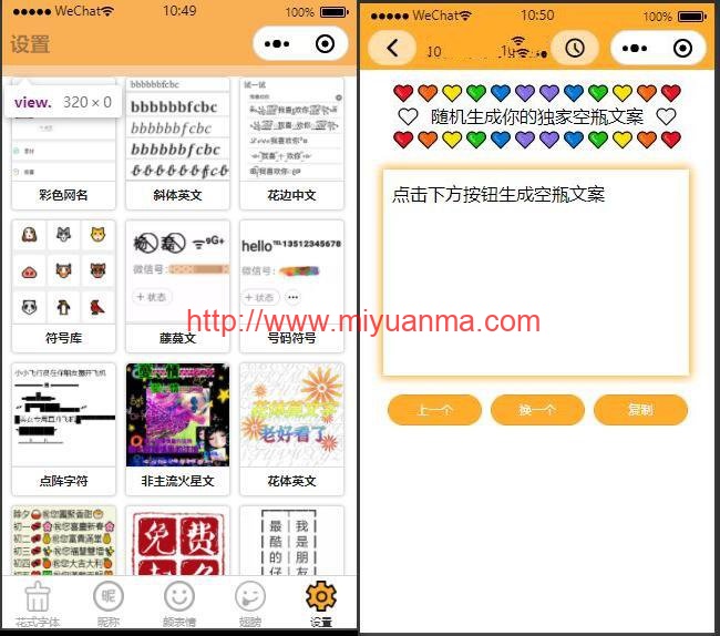 图片[2]-字体设计符号组合多功能微信小程序源码-觅源码网