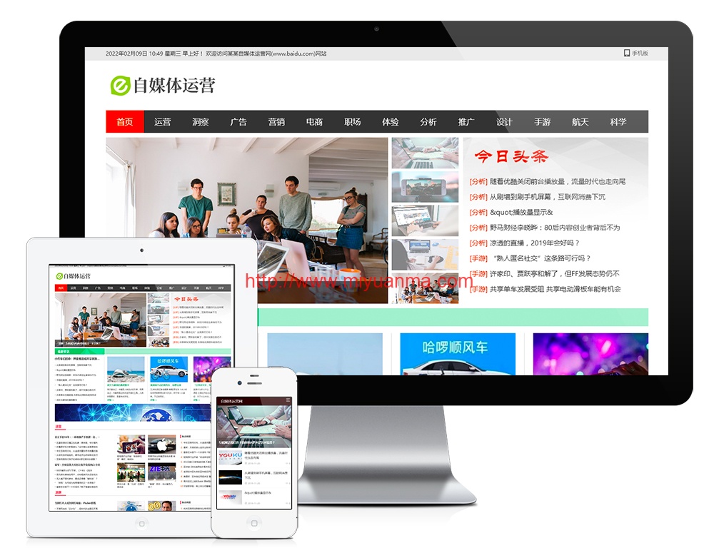 易优cms自媒体运营网站模板-觅源码网