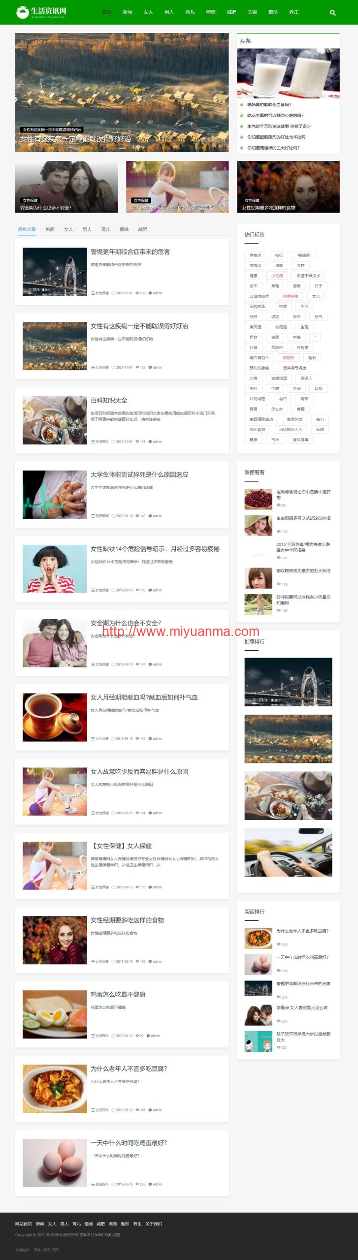 图片[2]-绿色新闻生活百科资讯文章博客类pbootcms模板整站带数据-觅源码网