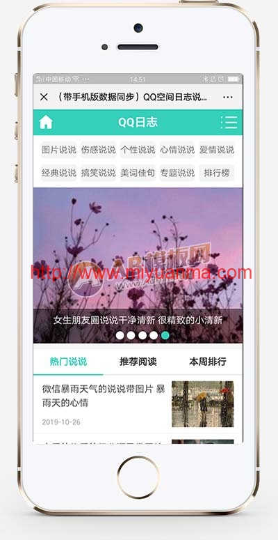 图片[1]-（PC+WAP）绿色QQ日志空间说说类网站pbootcms模板整站带数据-觅源码网