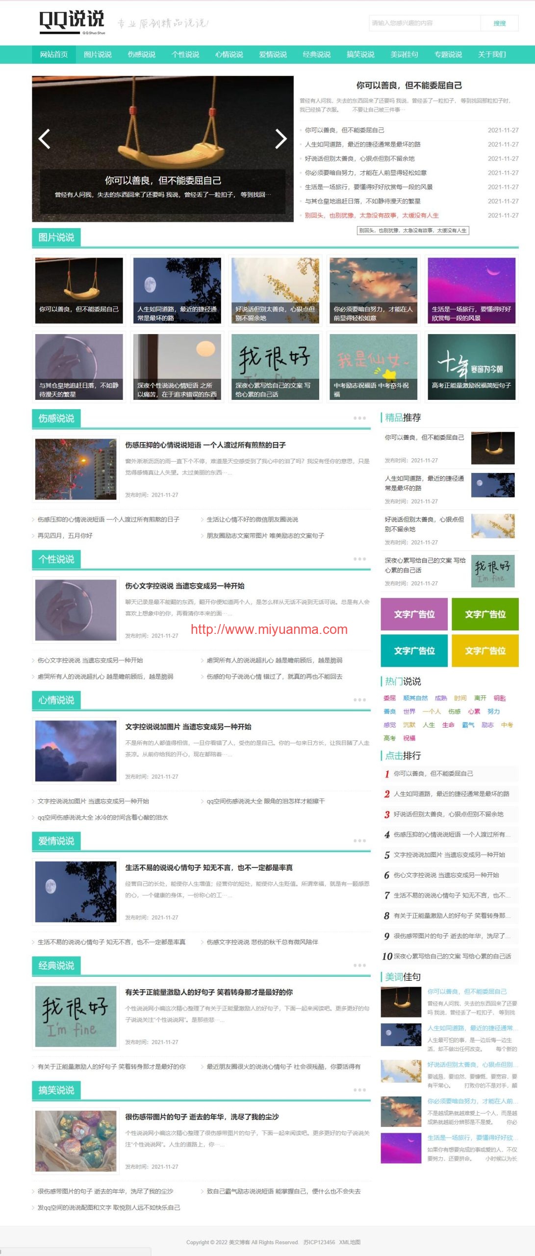 图片[2]-（PC+WAP）绿色QQ日志空间说说类网站pbootcms模板整站带数据-觅源码网