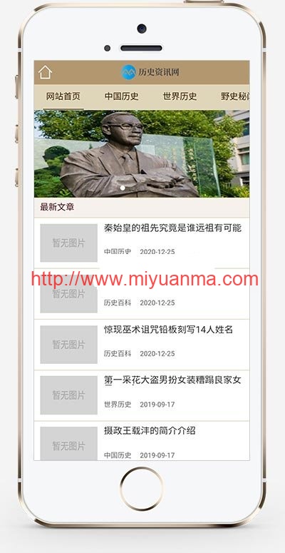 图片[1]-（PC+WAP）历史古典古籍文章资讯类pbootcms模板整站带数据-觅源码网