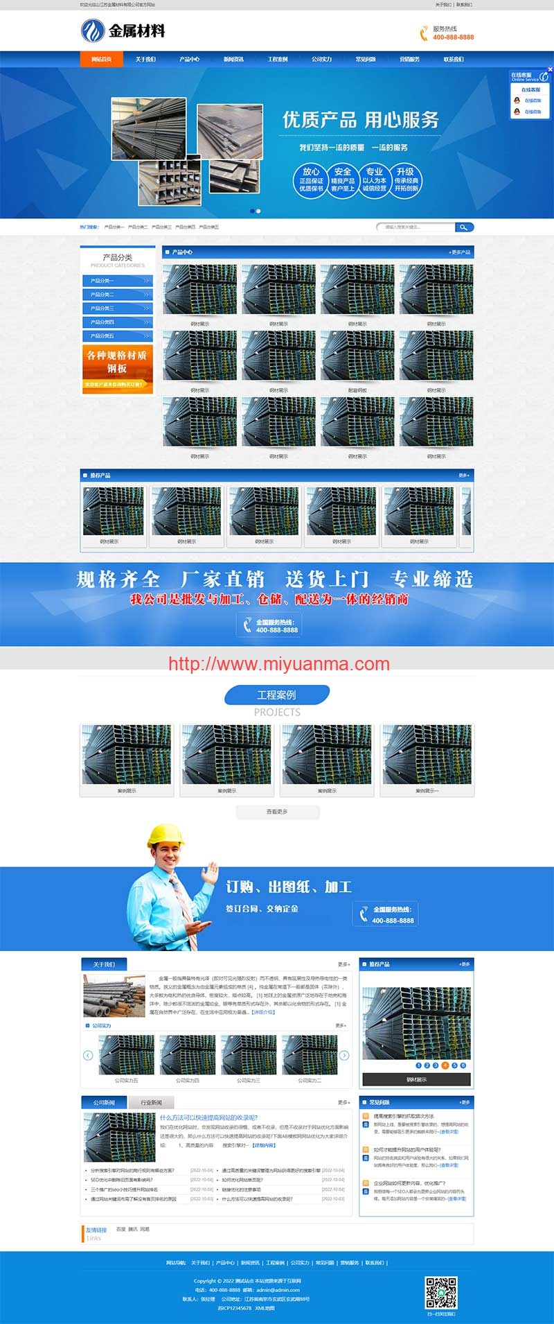 图片[2]-(PC+WAP)蓝色金属钢材板材加工类pbootcms网站源码-觅源码网